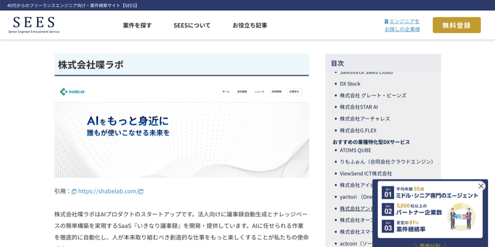 ITフリーランスエンジニア向け案件検索サイト「SEES」内の記事に